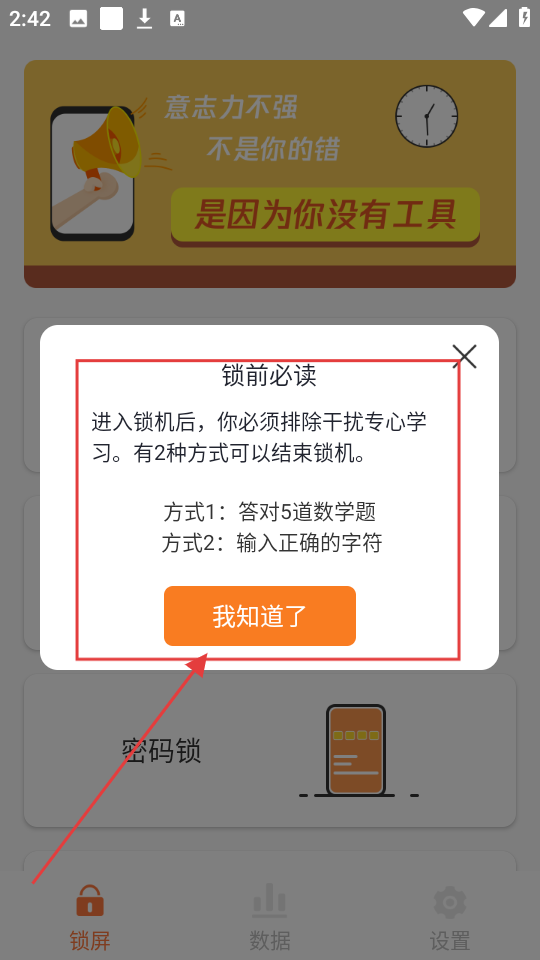 自律控时锁机安卓版下载_wishdown.com 自律控时锁机安卓版下载_wishdown.com