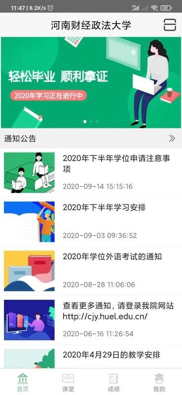 联大学堂最新版免费下载_wishdown.com 联大学堂最新版免费下载_wishdown.com