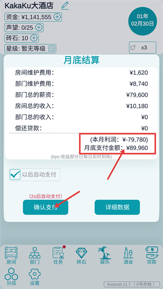 模拟经营大酒店无广告版下载v1.7_wishdown.com 模拟经营大酒店无广告版下载v1.7_wishdown.com
