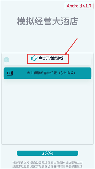 模拟经营大酒店手机版下载v1.7_wishdown.com 模拟经营大酒店手机版下载v1.7_wishdown.com