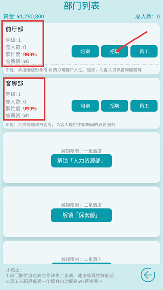 模拟经营大酒店手机版下载v1.7_wishdown.com 模拟经营大酒店手机版下载v1.7_wishdown.com