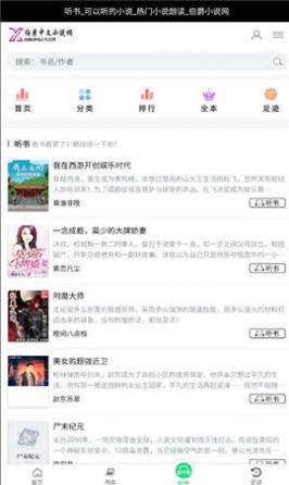 伯爵小说安卓版下载_wishdown.com 伯爵小说安卓版下载_wishdown.com