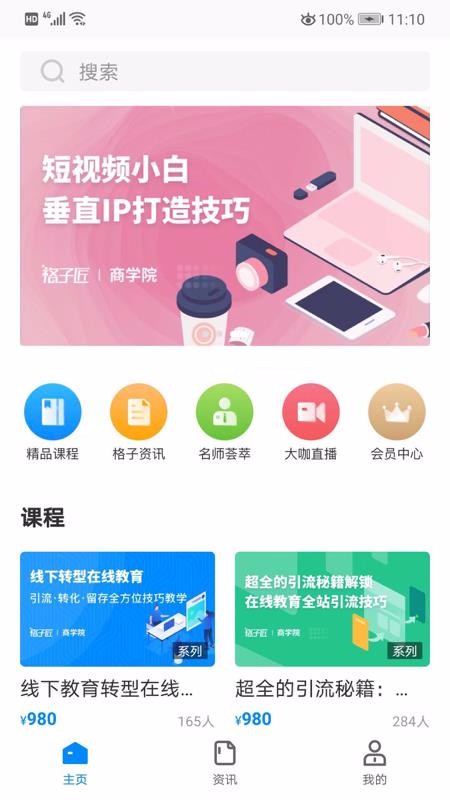 格子匠手机apk安装包下载_wishdown.com 格子匠手机apk安装包下载_wishdown.com