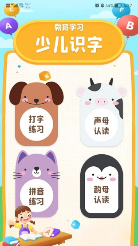 拼音打字通安卓版下载_wishdown.com 拼音打字通安卓版下载_wishdown.com