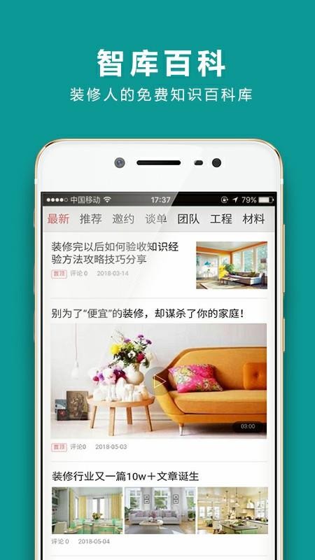 装企智库最新版免费下载_wishdown.com 装企智库最新版免费下载_wishdown.com