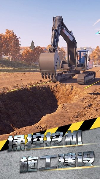 掌控未来挖掘机最新版下载v2.12.27_wishdown.com 掌控未来挖掘机最新版下载v2.12.27_wishdown.com