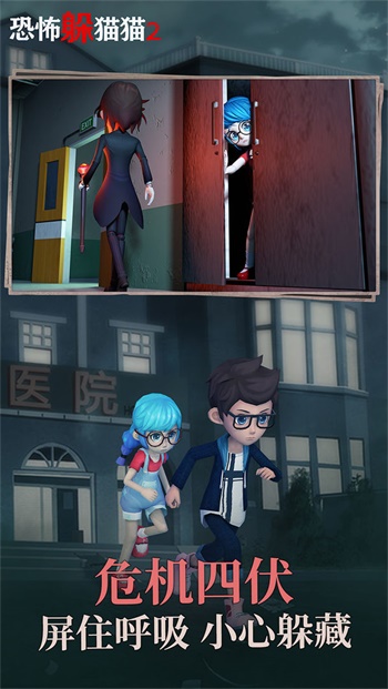 恐怖躲猫猫2无广告版最新安卓下载v2.4.1_wishdown.com 恐怖躲猫猫2无广告版最新安卓下载v2.4.1_wishdown.com