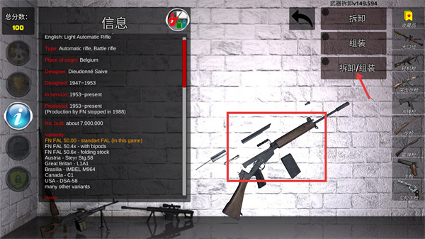武器拆解安卓版下载v149.594_wishdown.com 武器拆解安卓版下载v149.594_wishdown.com
