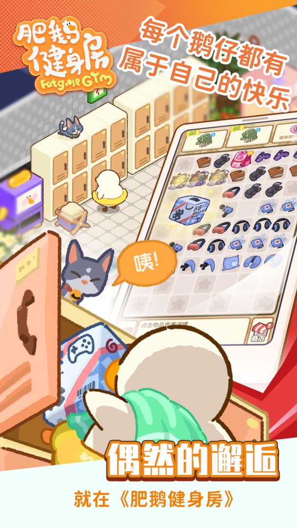 肥鹅健身房2024最新版本下载v1.1.9_wishdown.com 肥鹅健身房2024最新版本下载v1.1.9_wishdown.com