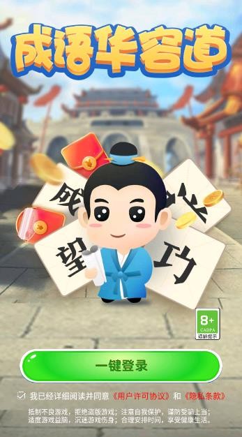 成语华容道2最新版下载v3.9.1_wishdown.com 成语华容道2最新版下载v3.9.1_wishdown.com