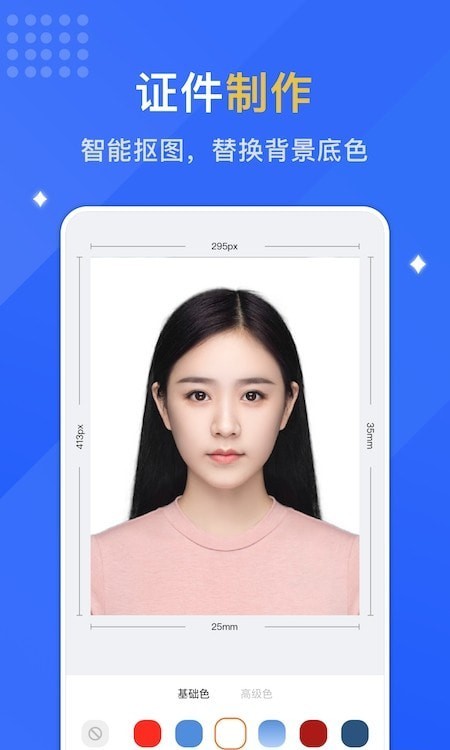 专业智能证件照最新版下载_wishdown.com 专业智能证件照最新版下载_wishdown.com