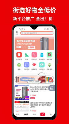 逛逛街er最新版免费下载_wishdown.com 逛逛街er最新版免费下载_wishdown.com