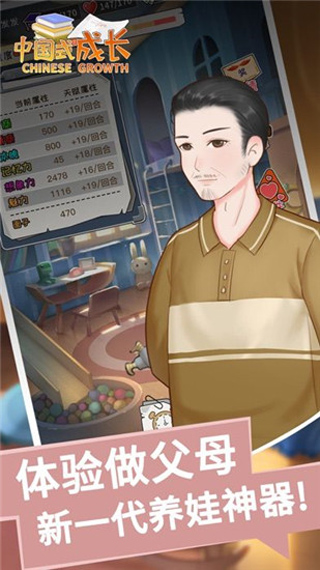 中国式成长最新安卓免费下载v2.4.0_wishdown.com 中国式成长最新安卓免费下载v2.4.0_wishdown.com
