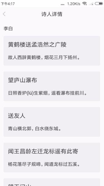 新唐诗宋词手机apk安装包下载_wishdown.com 新唐诗宋词手机apk安装包下载_wishdown.com