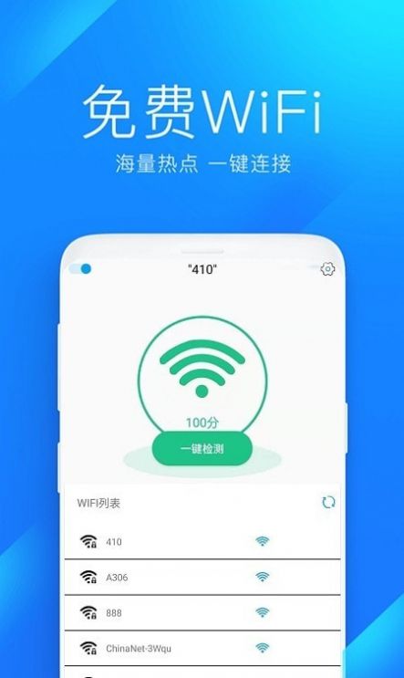wifi防蹭网管家安卓版下载_wishdown.com wifi防蹭网管家安卓版下载_wishdown.com