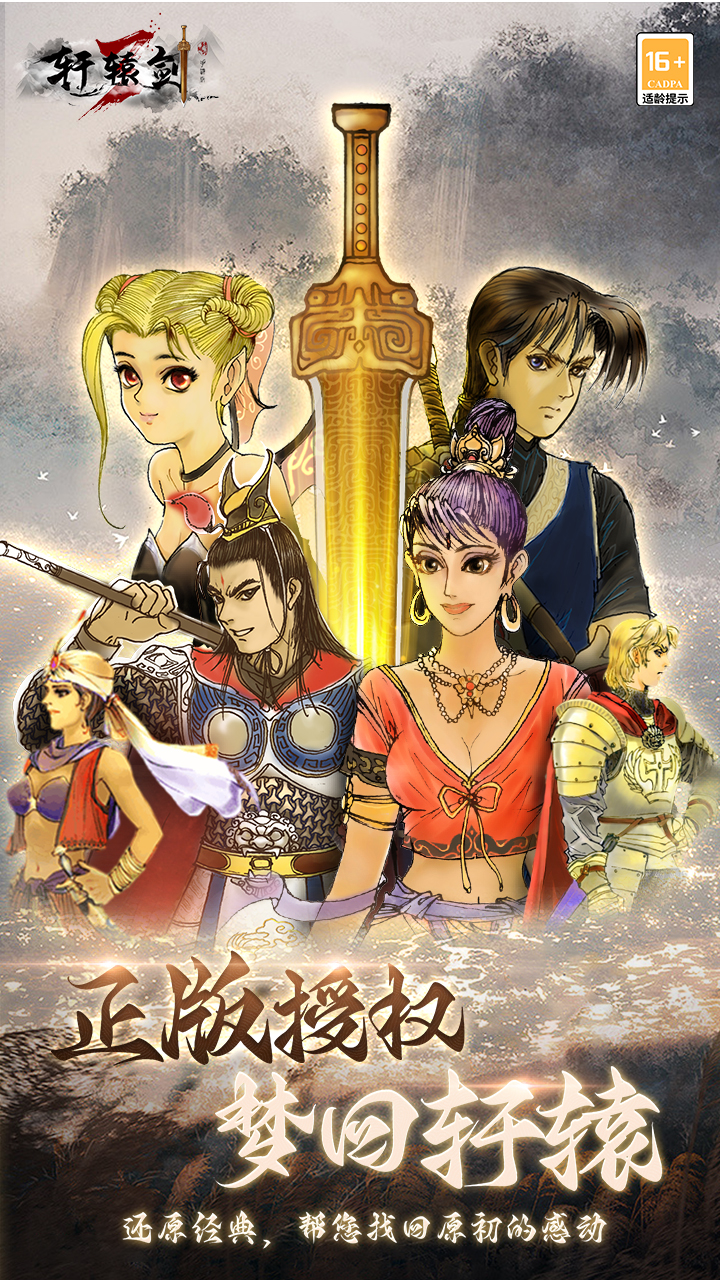 轩辕剑3手游版最新安卓免费下载v2.5_wishdown.com 轩辕剑3手游版最新安卓免费下载v2.5_wishdown.com