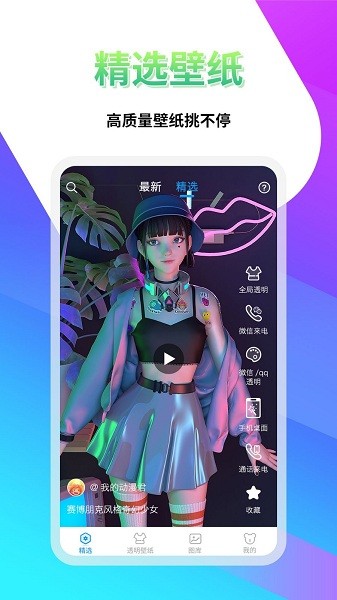透明壁纸多多安卓版下载_wishdown.com 透明壁纸多多安卓版下载_wishdown.com