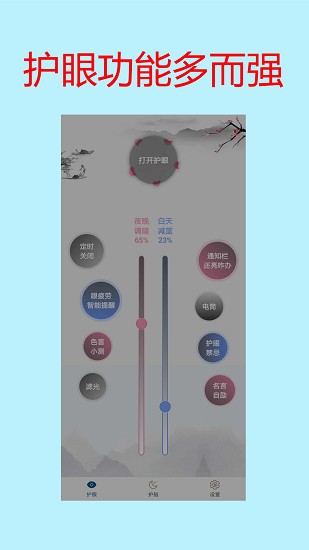 手机亮度护眼最新版手机下载_wishdown.com 手机亮度护眼最新版手机下载_wishdown.com