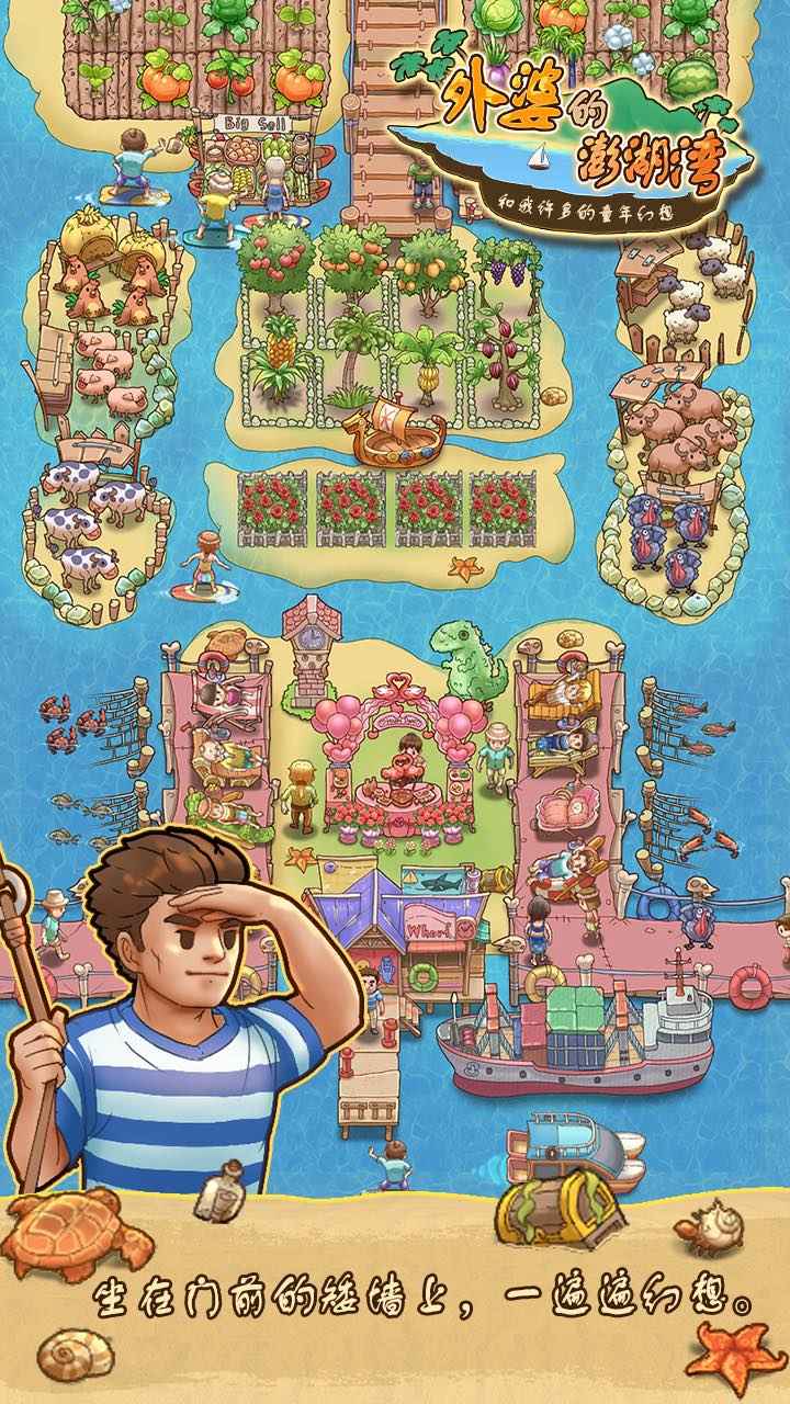 外婆的澎湖湾最新安卓免费下载v1.0.5_wishdown.com 外婆的澎湖湾最新安卓免费下载v1.0.5_wishdown.com