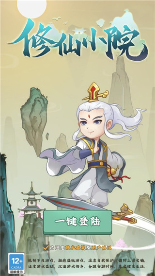 修仙小院最新安卓免费下载v1.0.1_wishdown.com 修仙小院最新安卓免费下载v1.0.1_wishdown.com