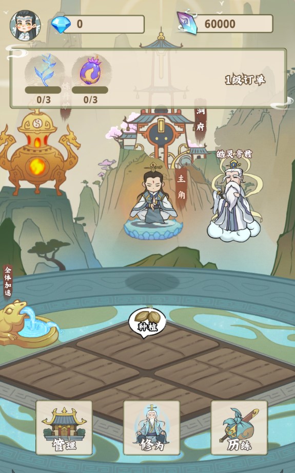 修仙小院最新安卓免费下载v1.0.1_wishdown.com 修仙小院最新安卓免费下载v1.0.1_wishdown.com