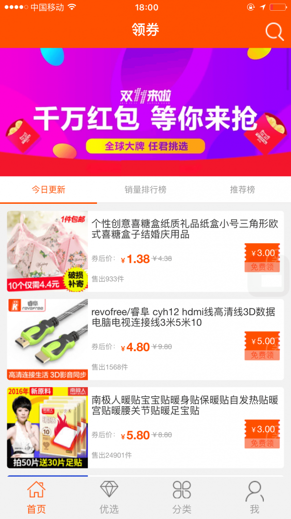 每日领券最新版手机下载_wishdown.com 每日领券最新版手机下载_wishdown.com