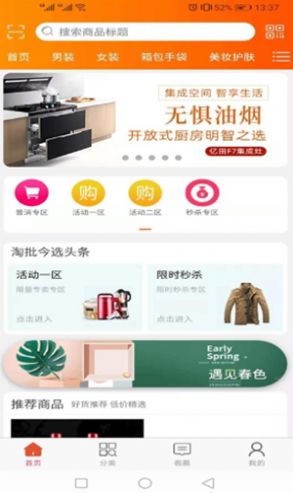 淘批今选最新版免费下载_wishdown.com 淘批今选最新版免费下载_wishdown.com