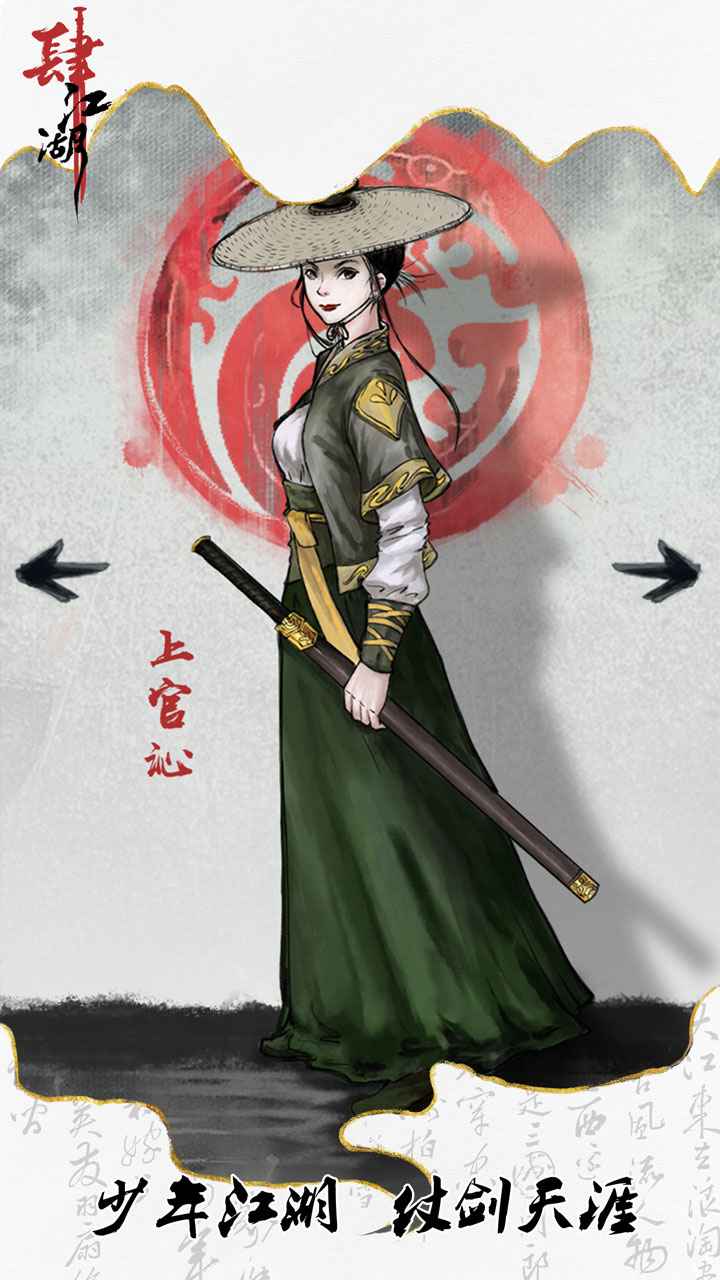 肆江湖最新安卓免费下载v1.0_wishdown.com 肆江湖最新安卓免费下载v1.0_wishdown.com