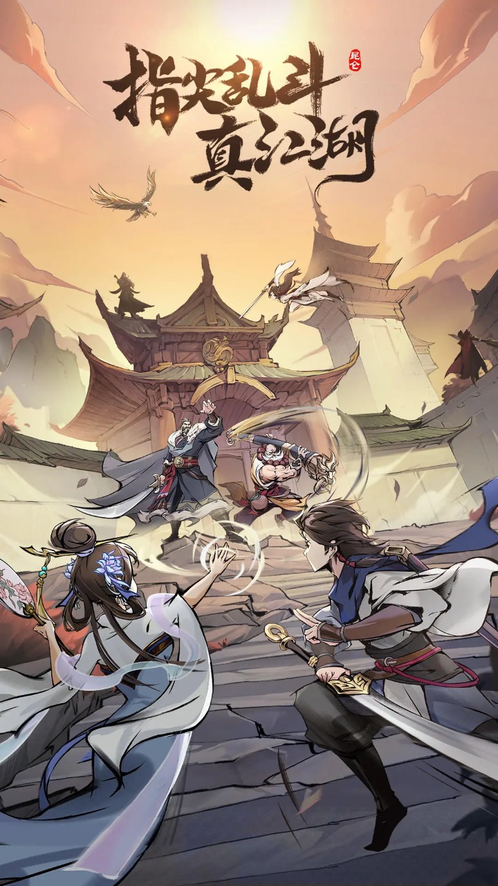 九州江湖情最新安卓免费下载v2.10.1.100_wishdown.com 九州江湖情最新安卓免费下载v2.10.1.100_wishdown.com