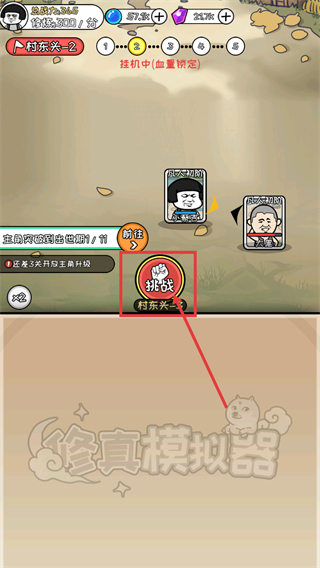 修真模拟器内置修改器下载v1.0.6_wishdown.com 修真模拟器内置修改器下载v1.0.6_wishdown.com