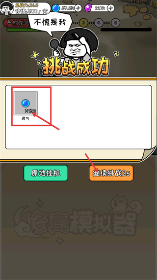 修真模拟器内置修改器下载v1.0.6_wishdown.com 修真模拟器内置修改器下载v1.0.6_wishdown.com
