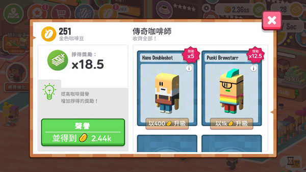 放置咖啡店最新安卓免费下载v2.341_wishdown.com 放置咖啡店最新安卓免费下载v2.341_wishdown.com