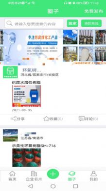 环氧树脂交流圈最新版下载_wishdown.com 环氧树脂交流圈最新版下载_wishdown.com