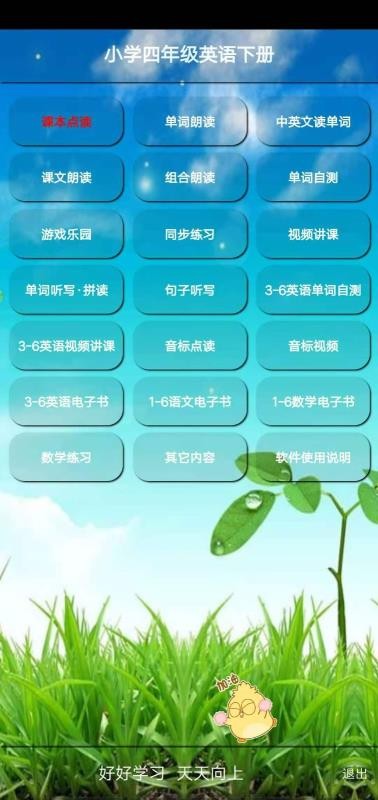 小学四年级英语下册手机apk安装包下载_wishdown.com 小学四年级英语下册手机apk安装包下载_wishdown.com