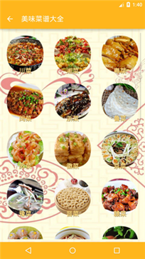 美味菜谱安卓最新下载_wishdown.com 美味菜谱安卓最新下载_wishdown.com