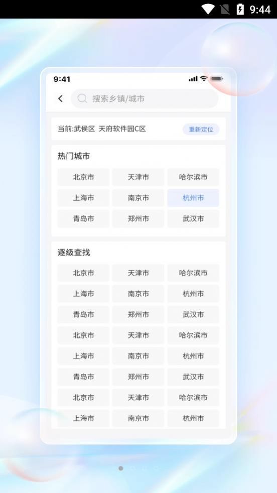 青鸟天气安卓版下载_wishdown.com 青鸟天气安卓版下载_wishdown.com