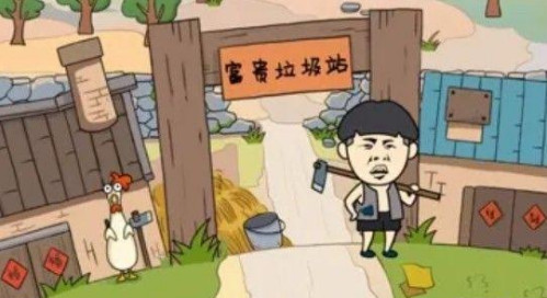 王富贵的垃圾站内置菜单版最新apk下载v2.0.15_wishdown.com 王富贵的垃圾站内置菜单版最新apk下载v2.0.15_wishdown.com