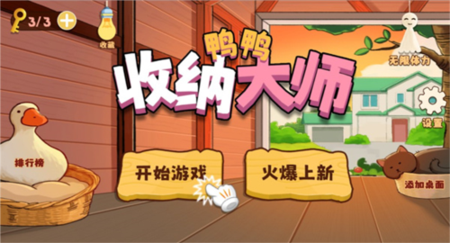 鸭鸭收纳大师最新安卓免费下载v1.0_wishdown.com 鸭鸭收纳大师最新安卓免费下载v1.0_wishdown.com