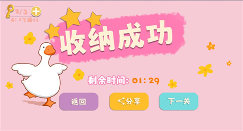 鸭鸭收纳大师最新安卓免费下载v1.0_wishdown.com 鸭鸭收纳大师最新安卓免费下载v1.0_wishdown.com