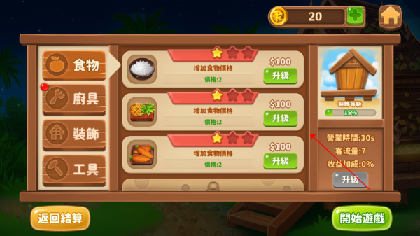 小花的美食餐厅最新安卓免费下载v1.0.4_wishdown.com 小花的美食餐厅最新安卓免费下载v1.0.4_wishdown.com