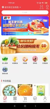 邮乐优鲜最新版免费下载_wishdown.com 邮乐优鲜最新版免费下载_wishdown.com