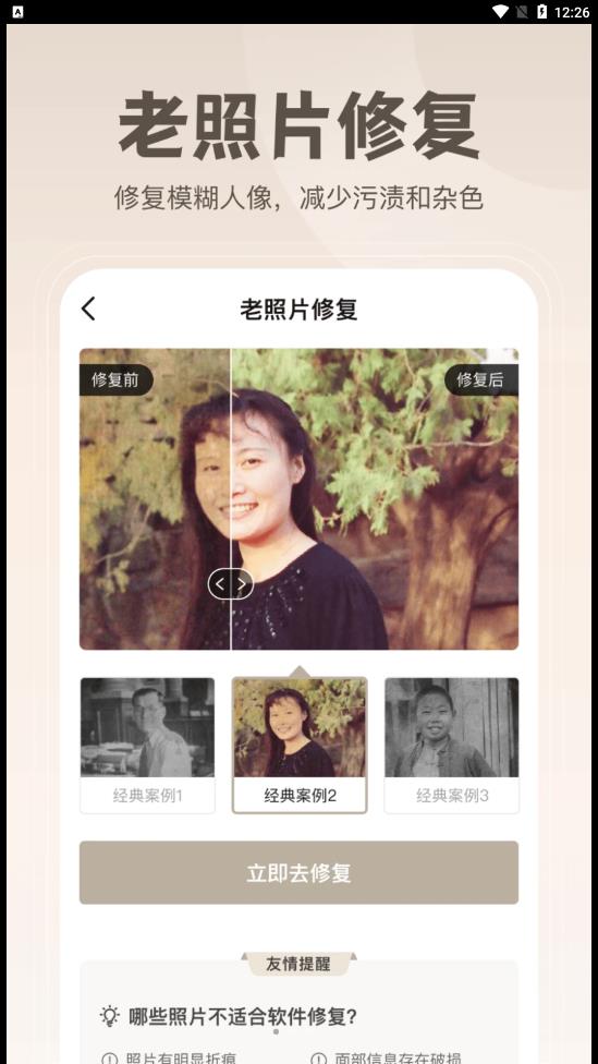 无损修复老照片最新版下载_wishdown.com 无损修复老照片最新版下载_wishdown.com