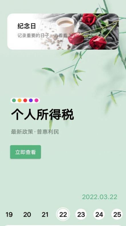 个税管理最新版下载_wishdown.com 个税管理最新版下载_wishdown.com