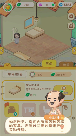 养老院模拟器最新安卓免费下载v1.0.1_wishdown.com 养老院模拟器最新安卓免费下载v1.0.1_wishdown.com