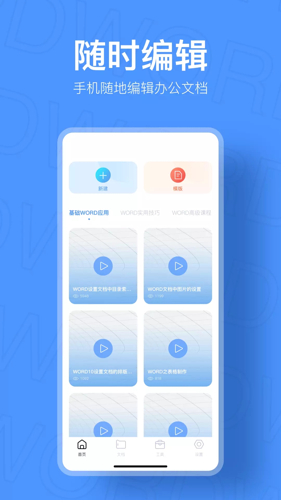 小鸭文档编辑安卓版下载_wishdown.com 小鸭文档编辑安卓版下载_wishdown.com
