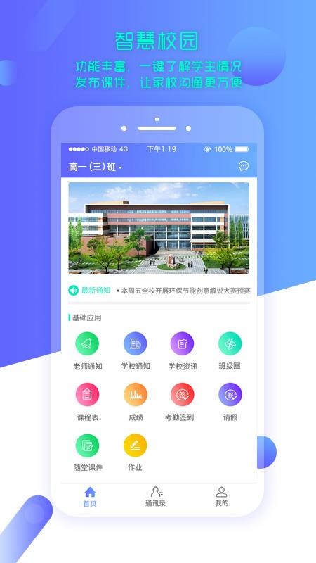 云上智慧校园教师版最新版免费下载_wishdown.com 云上智慧校园教师版最新版免费下载_wishdown.com