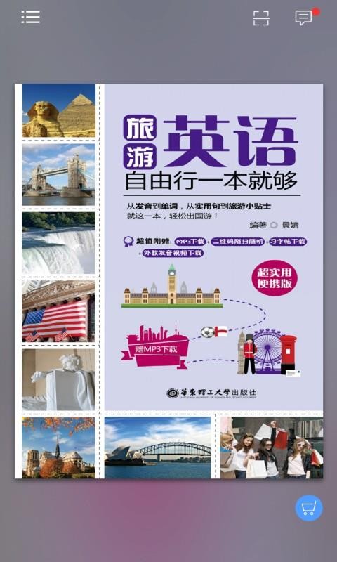 自由行旅游英语手机apk安装包下载_wishdown.com 自由行旅游英语手机apk安装包下载_wishdown.com