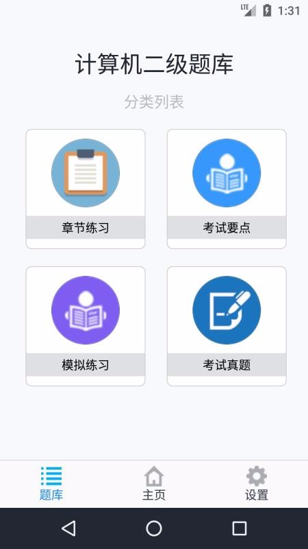 计算机二级考题集手机apk安装包下载_wishdown.com 计算机二级考题集手机apk安装包下载_wishdown.com