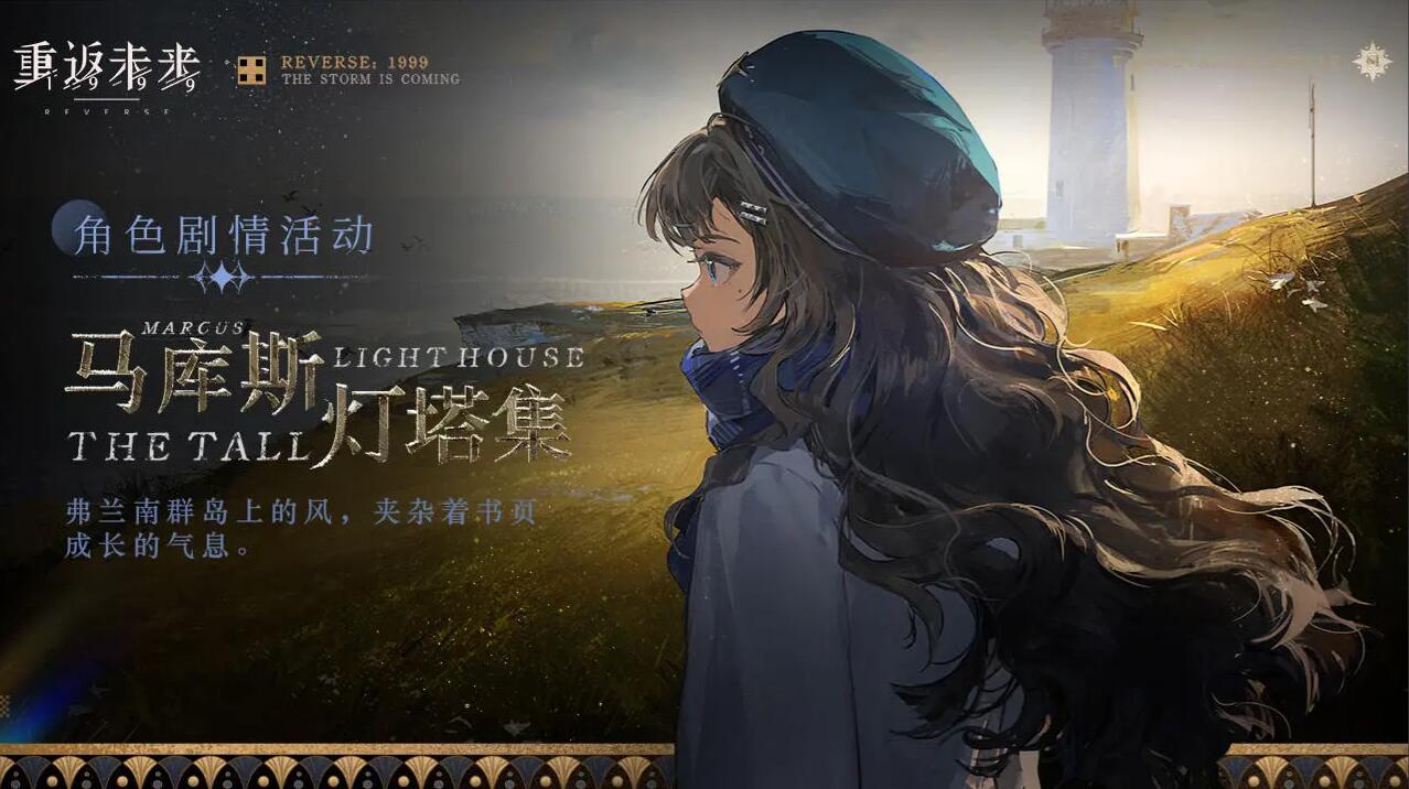 重返未来1999v1.7.0_wishdown.com 重返未来1999v1.7.0_wishdown.com