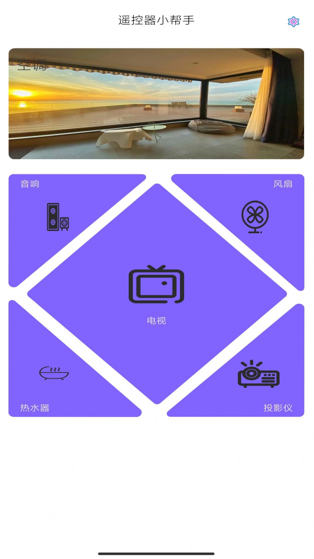 超级遥控器助理最新版下载_wishdown.com 超级遥控器助理最新版下载_wishdown.com